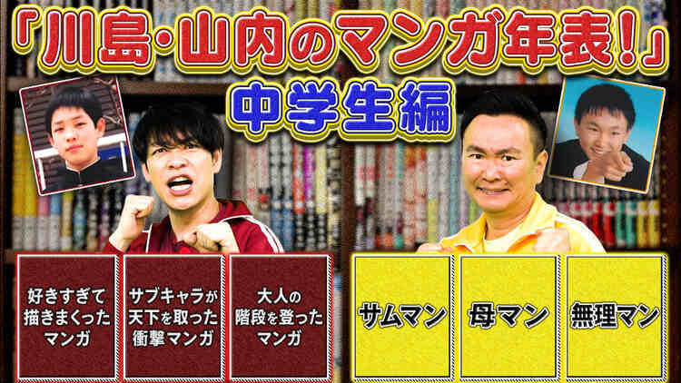 川島・山内のマンガ沼