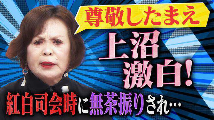 上沼・高田のクギズケ！