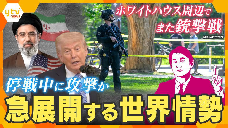 厳選！ytvニュース特集