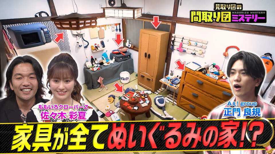 見取り図の間取り図ミステリー