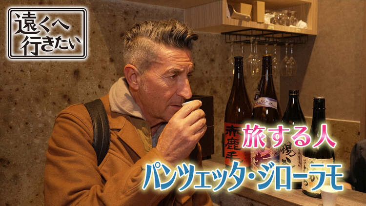 遠くへ行きたい