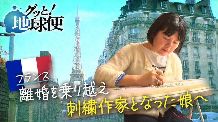 グッと！地球便