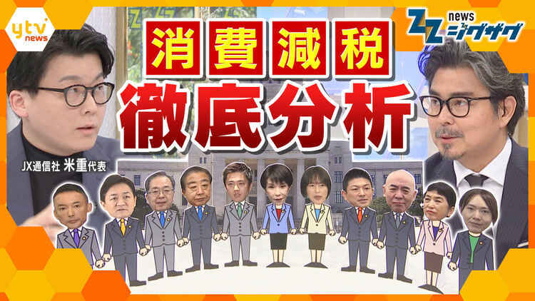 サタデーLIVE ニュース ジグザグ