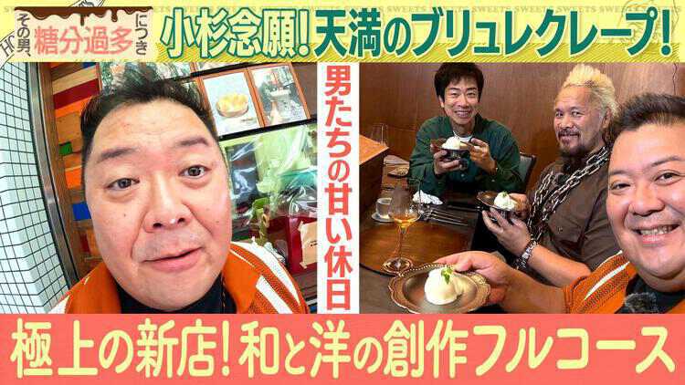 その男、糖分過多につき