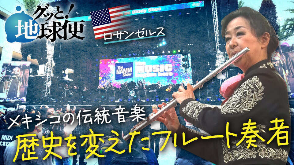 グッと！地球便