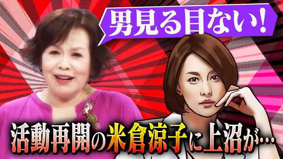 上沼・高田のクギズケ！