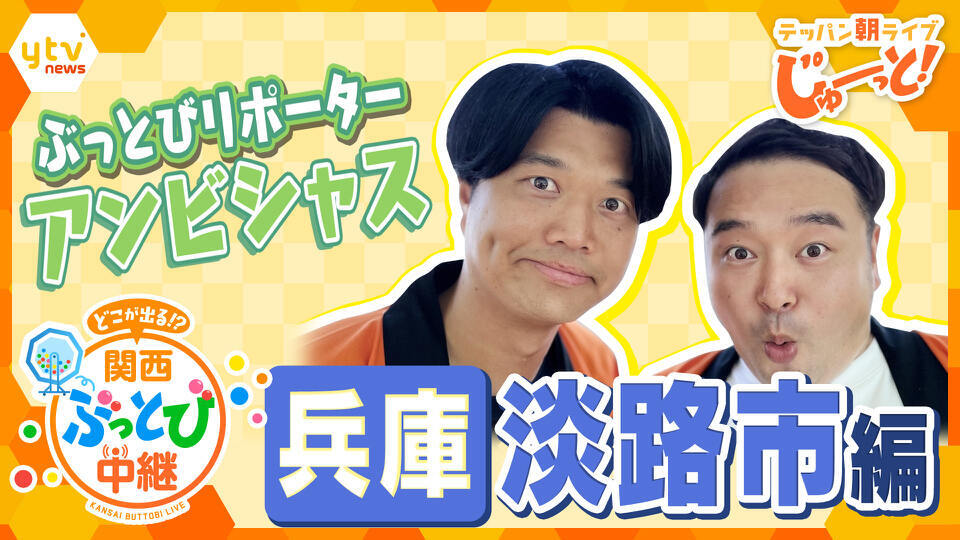 テッパン朝ライブ じゅーっと！