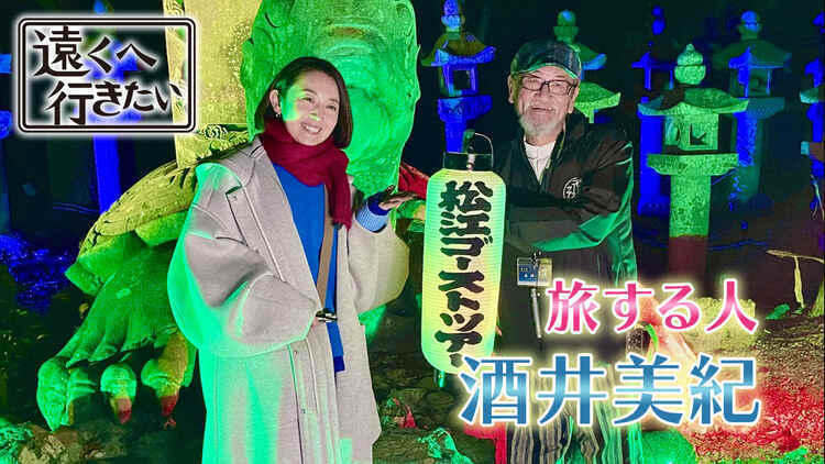 遠くへ行きたい