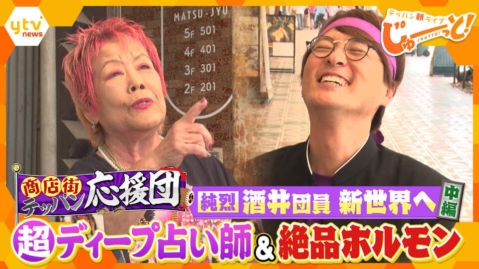 テッパン朝ライブ じゅーっと！