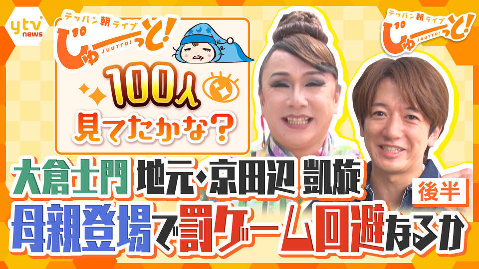 テッパン朝ライブ じゅーっと！