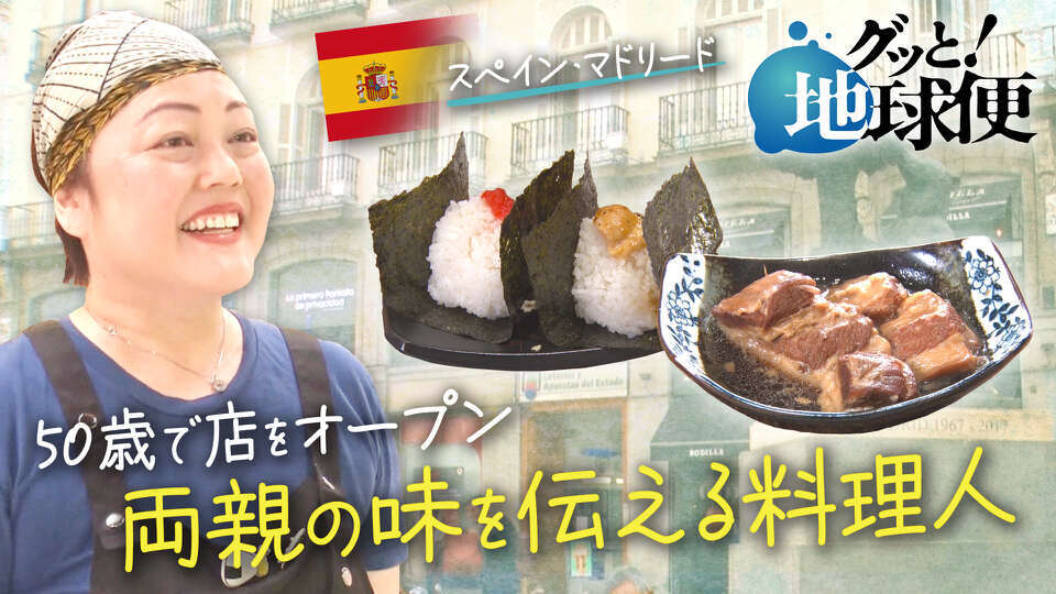 グッと！地球便