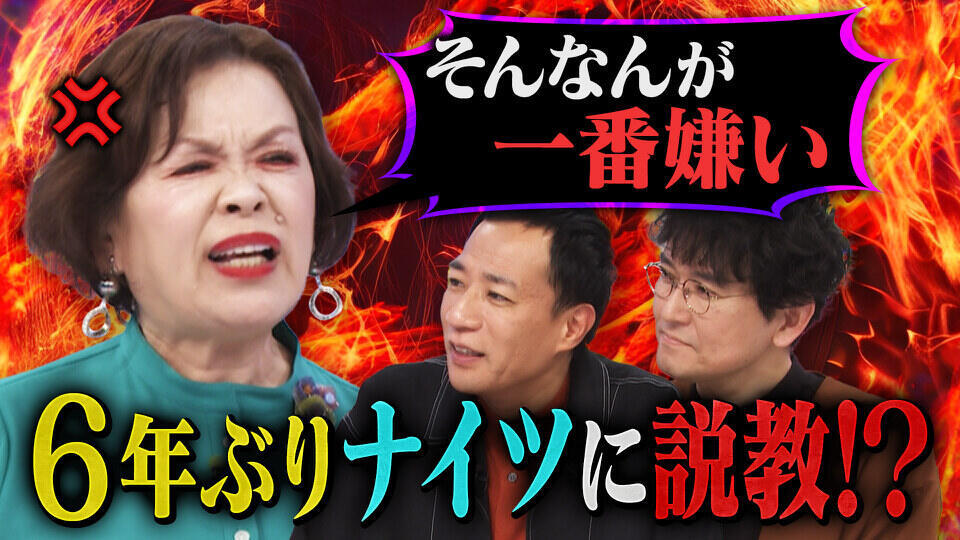 上沼・高田のクギズケ！