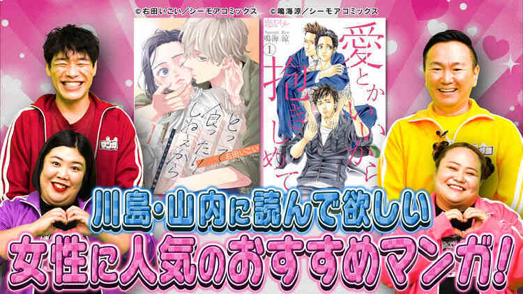 川島・山内のマンガ沼