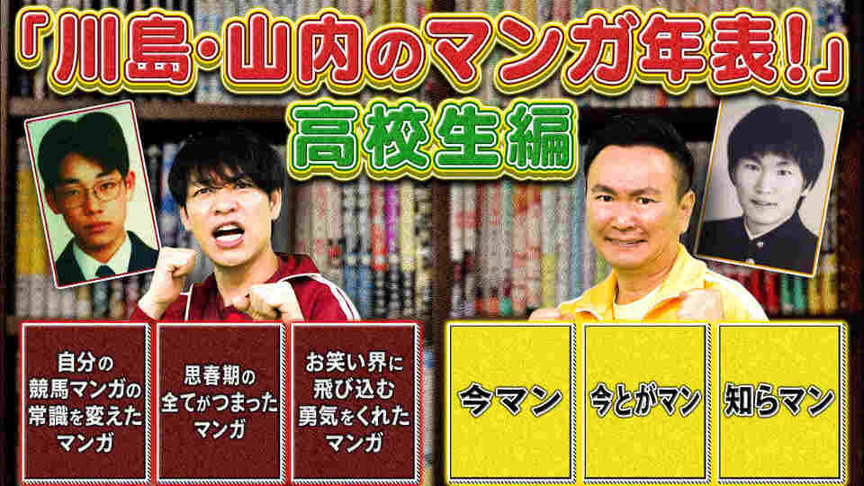 川島・山内のマンガ沼