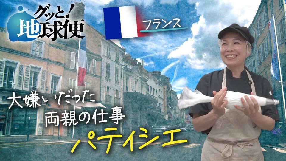 グッと！地球便