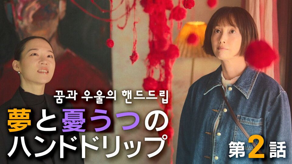 韓国ドラマ「パク・ハギョンの旅行記」