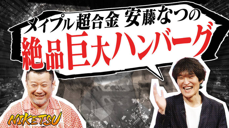 にけつッ！！｜読売テレビ