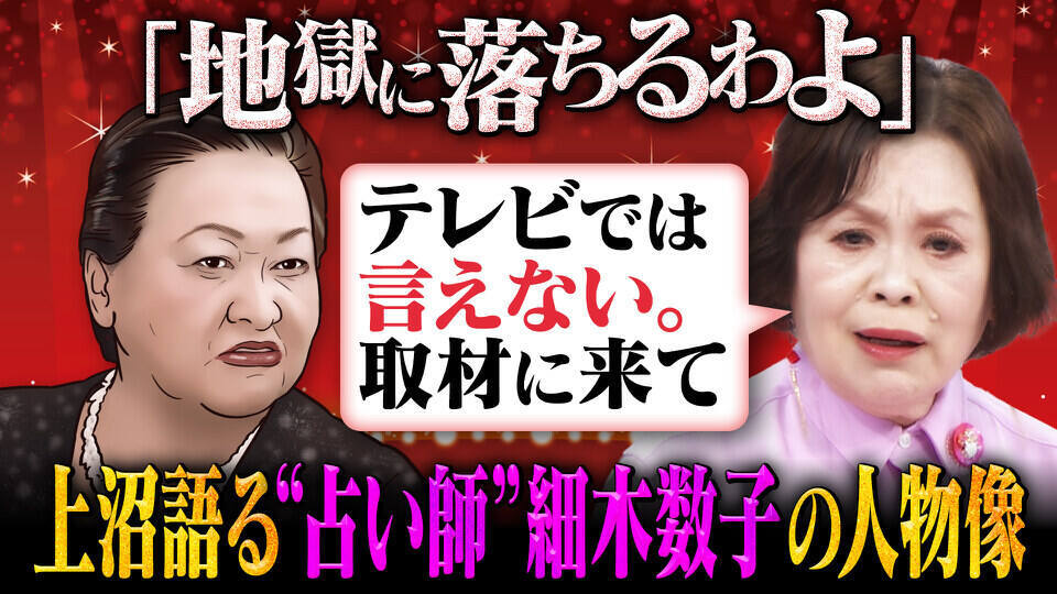 上沼・高田のクギズケ！