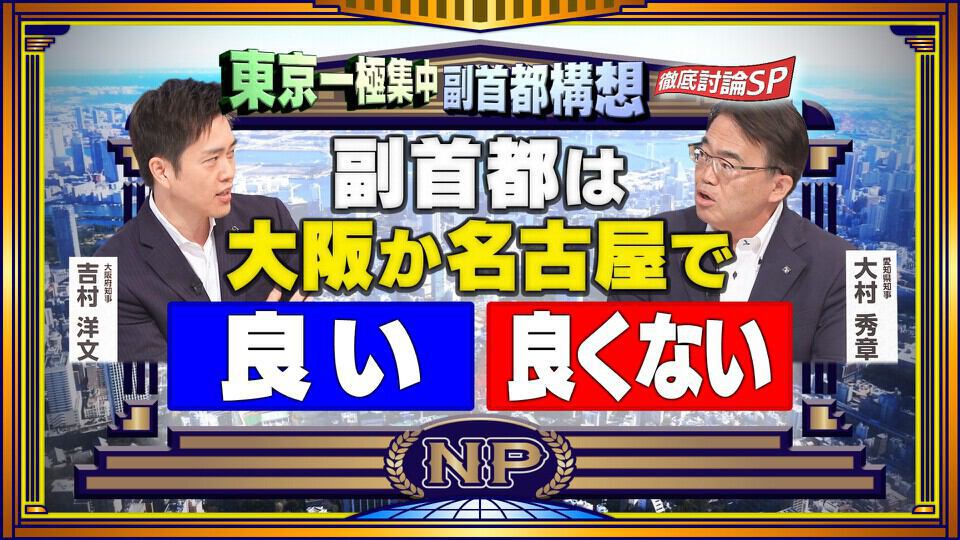 そこまで言って委員会NP