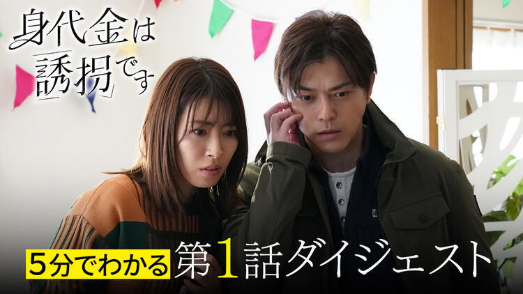 身代金は誘拐です