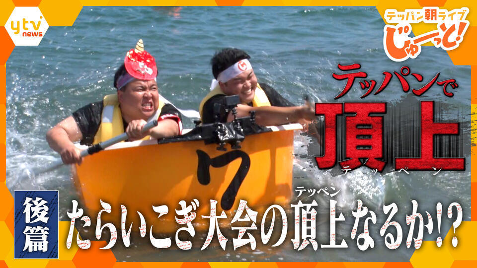 テッパン朝ライブ じゅーっと！