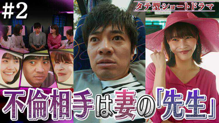 悪夢の不倫バスツアー