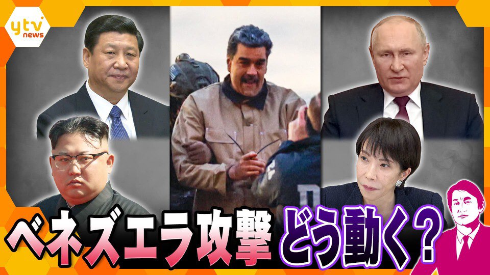 厳選！ytvニュース特集