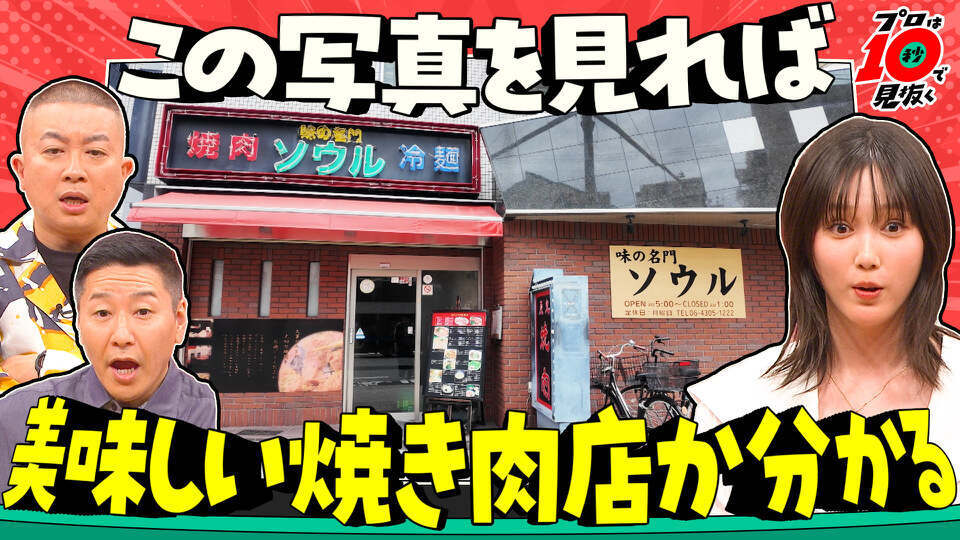 プロは１０秒で見抜く