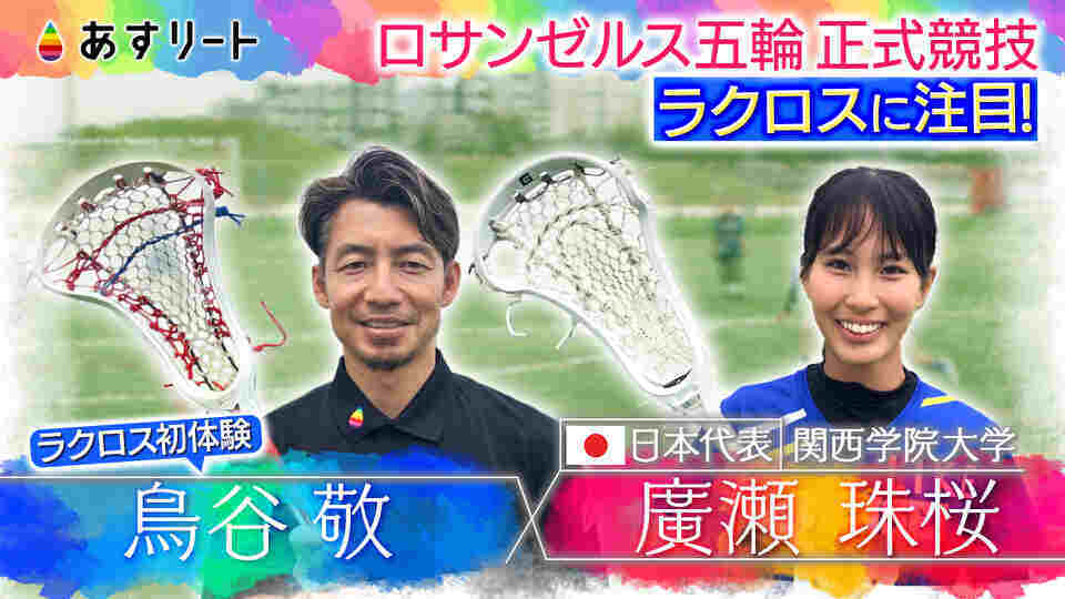あすリート