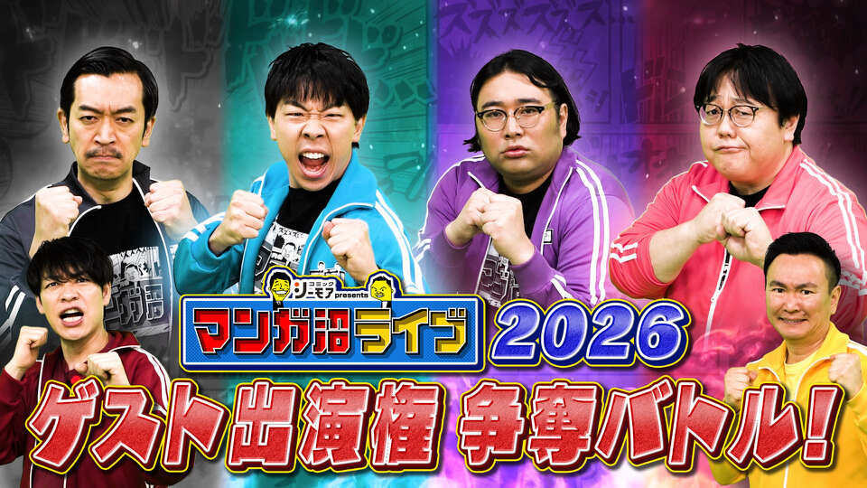 川島・山内のマンガ沼