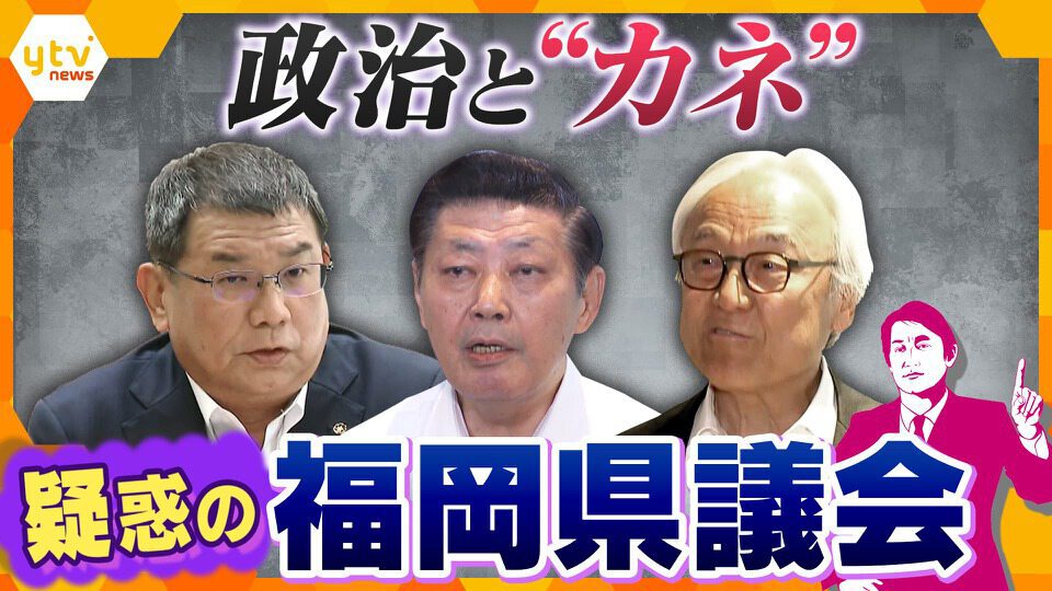 厳選！ytvニュース特集