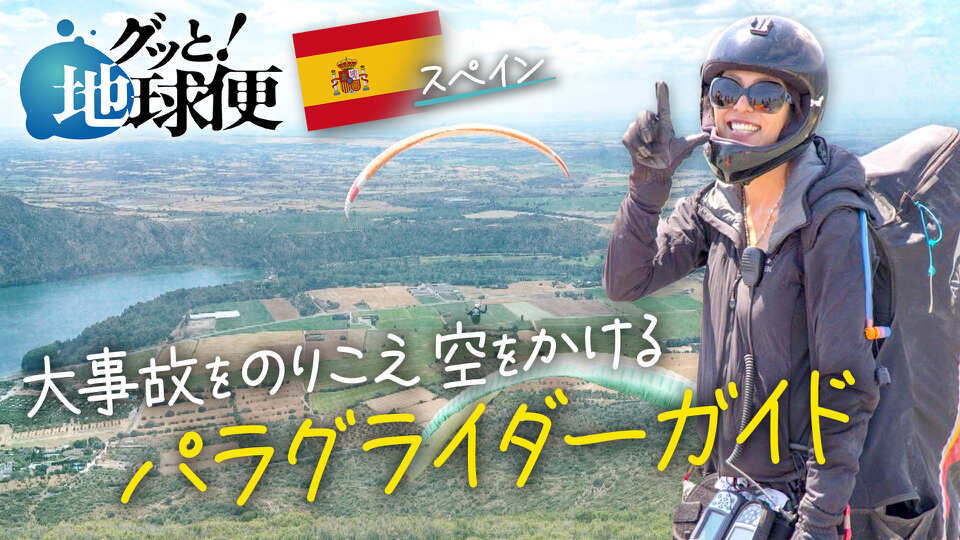 グッと！地球便
