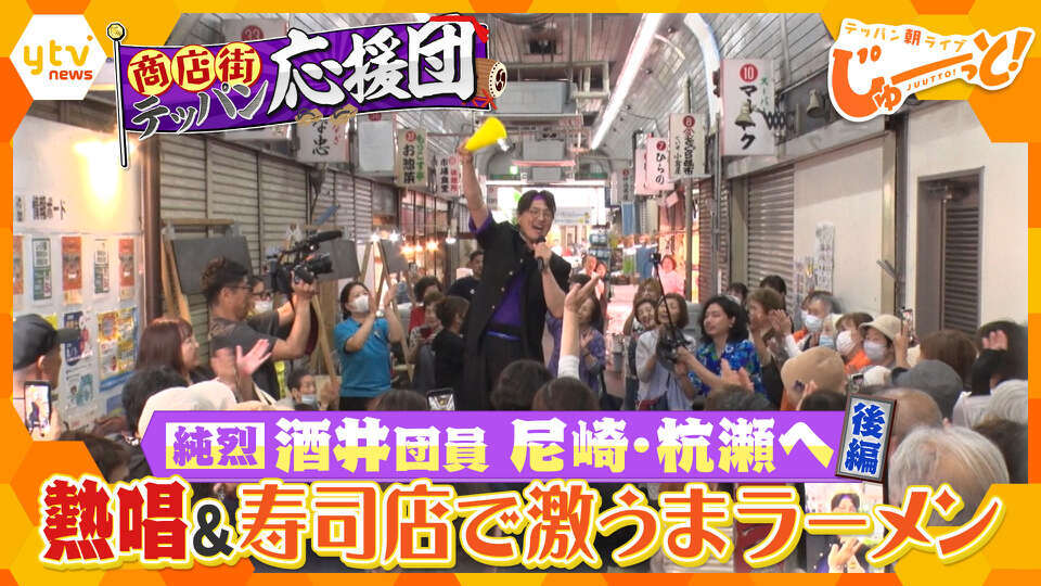テッパン朝ライブ じゅーっと！