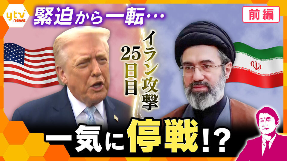 厳選！ytvニュース特集