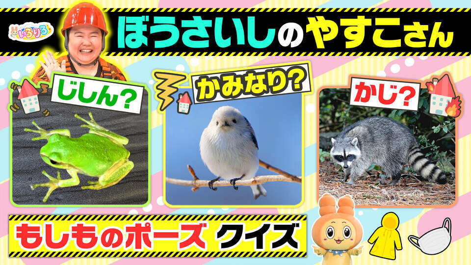 無料テレビであつまれ！ちきゅうキッズ  いろりろを視聴する
