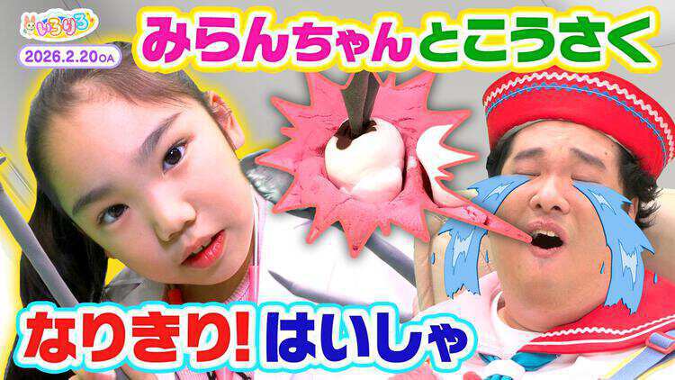 無料テレビであつまれ！ちきゅうキッズ  いろりろを視聴する