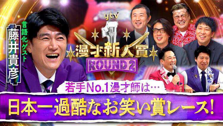 無料テレビで漫才Lovers/ytv漫才新人賞を視聴する