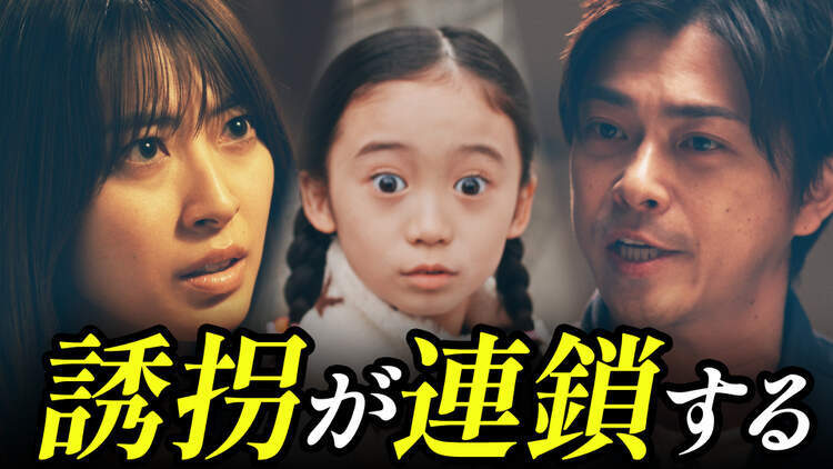 身代金は誘拐です