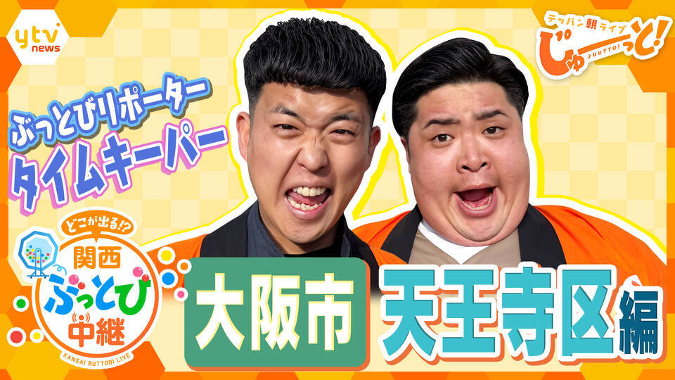 テッパン朝ライブ じゅーっと！