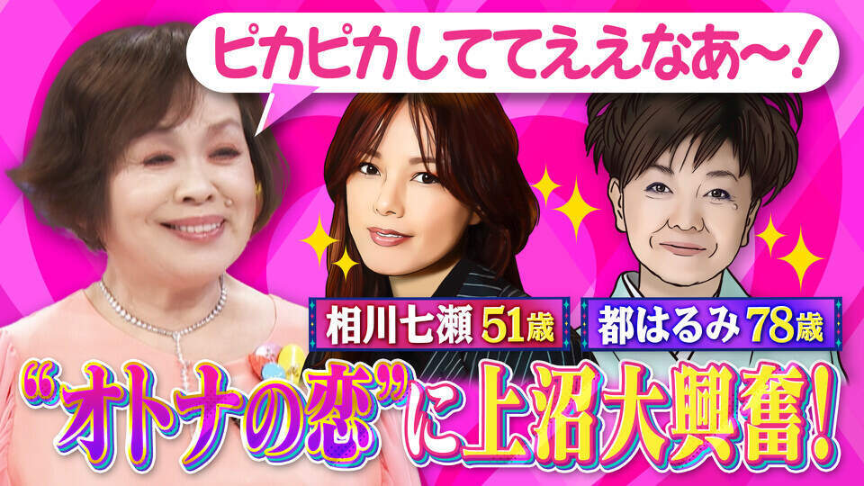 上沼・高田のクギズケ！