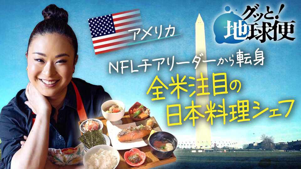 グッと！地球便