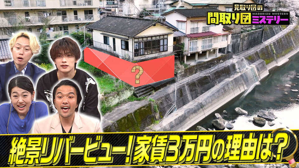 見取り図の間取り図ミステリー