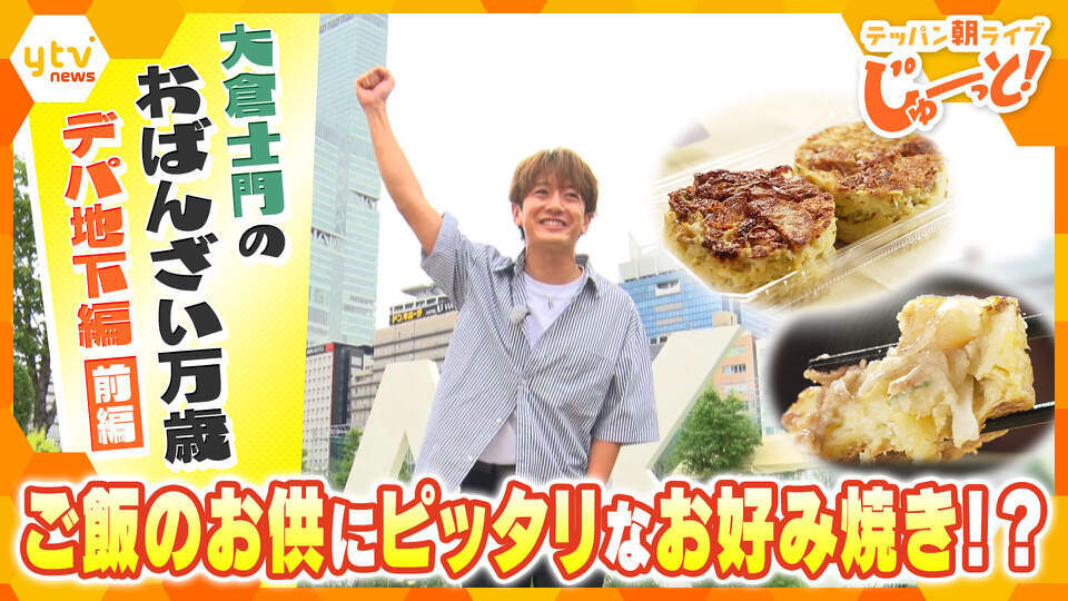 テッパン朝ライブ じゅーっと！