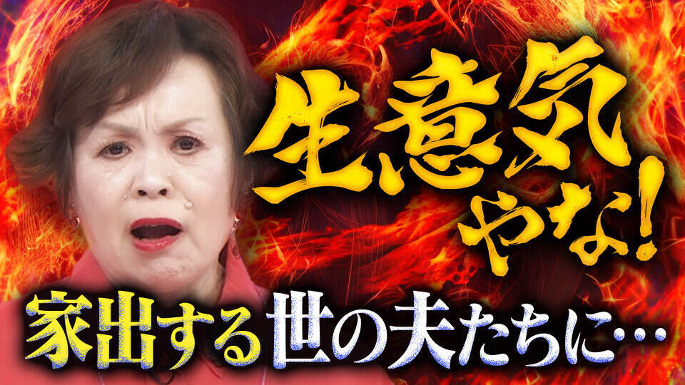 上沼・高田のクギズケ！