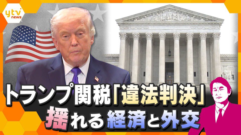 厳選！ytvニュース特集