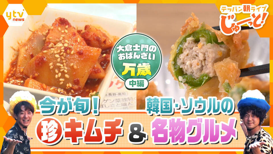 テッパン朝ライブ じゅーっと！
