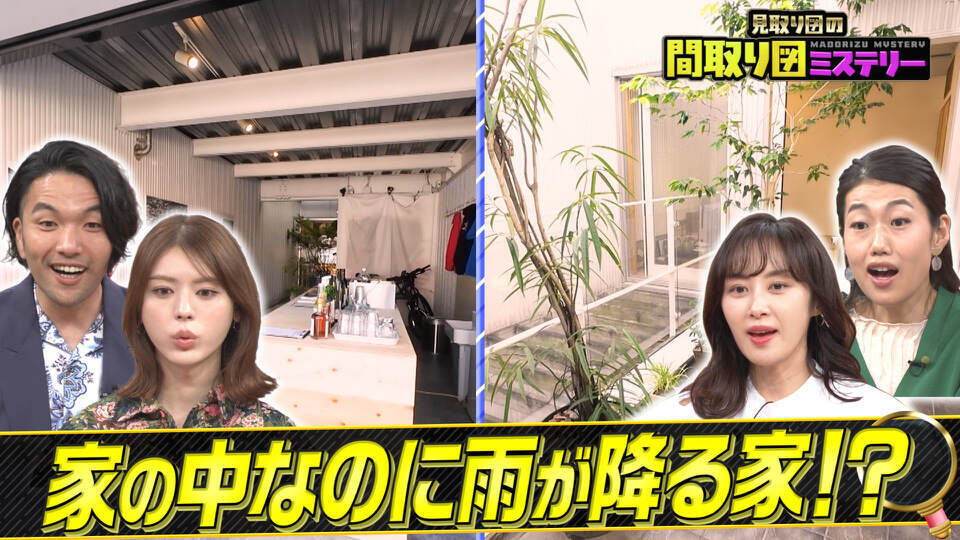 見取り図の間取り図ミステリー