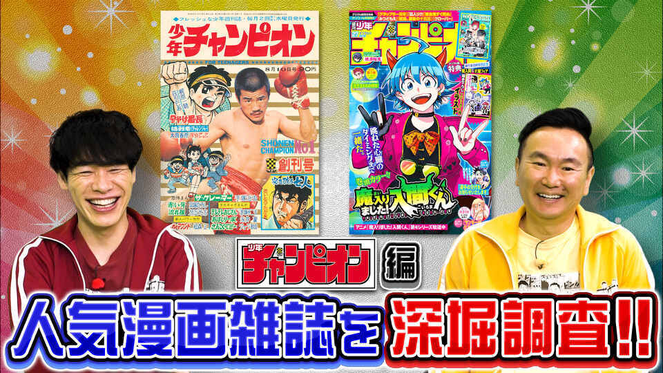 川島・山内のマンガ沼