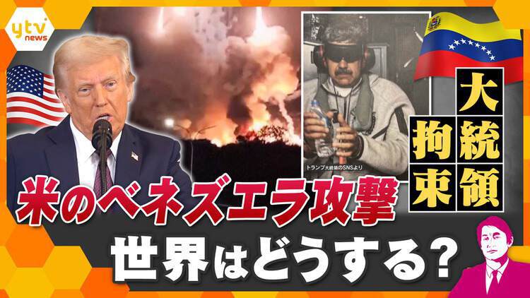 厳選！ytvニュース特集