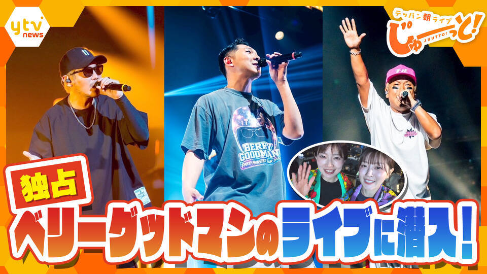 テッパン朝ライブ じゅーっと！